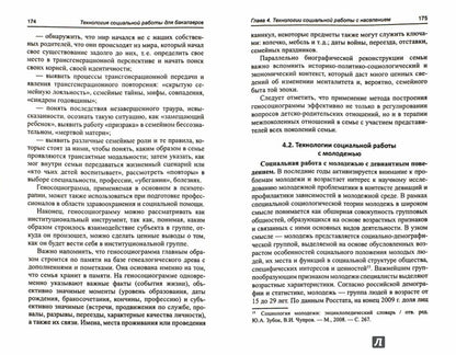 Технология социальной работы для бакалавров