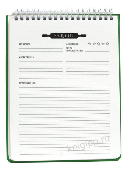MyArt. КНИГА ДЛЯ ЗАПИСИ КУЛИНАРНЫХ РЕЦЕПТОВ-1 (зелёная)