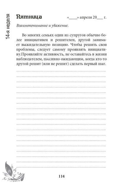 Доверие и независимость: книга-ежедневник для родителей детей от рождения до 3 лет