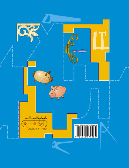 Технология. Индустриальные технологии. 6 кл. Рабочая тетрадь.