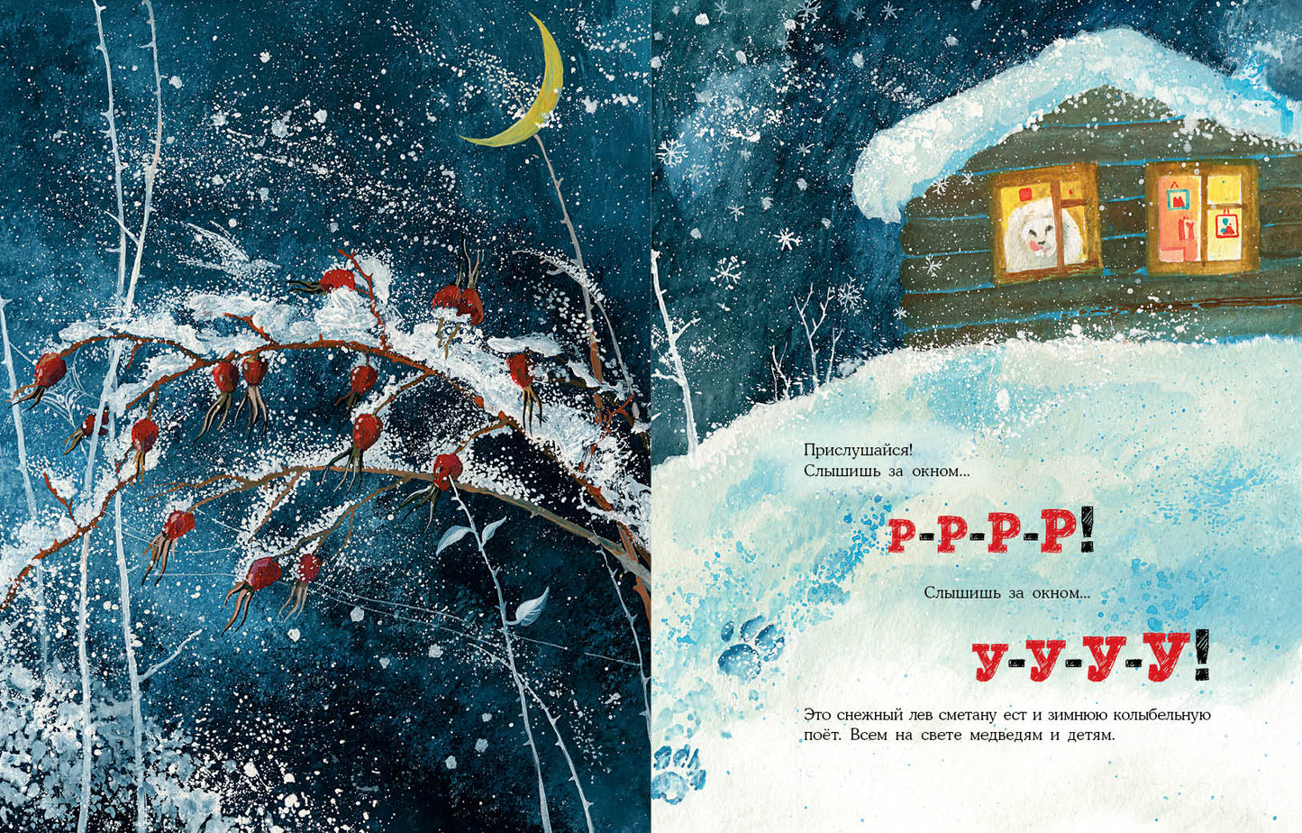 Снежный лев : [сказка] / О. Вербицкая ; ил. Д. В. Леоновой. — М. : Нигма, 2021. — 32 с. : ил.