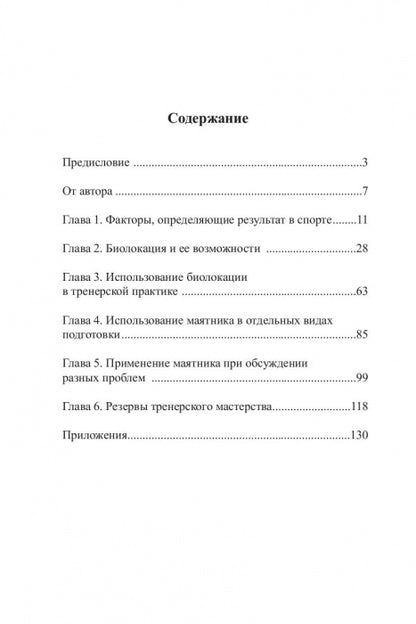 Резервы тренерского мастерства