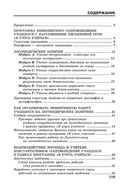 Каро.Логопед.Логопедич.занятия со школьник.1-5 кл.