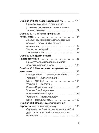 Факап №18 - Плохая книга, о том как делать бизнес