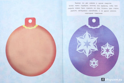 Волшебные подарки: книжка-мастерилка