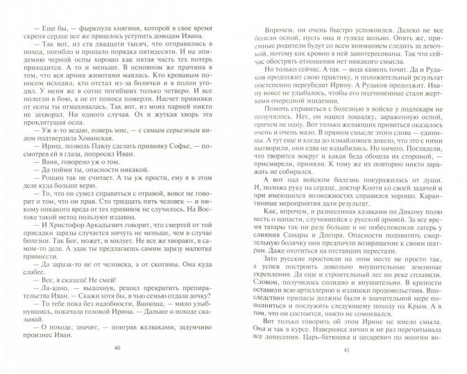 Фаворит. Сотник