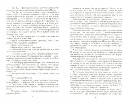 Фаворит. Сотник