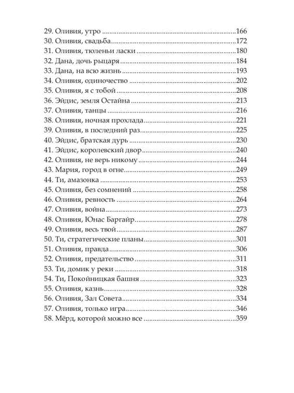 Женщины принца Сигваля