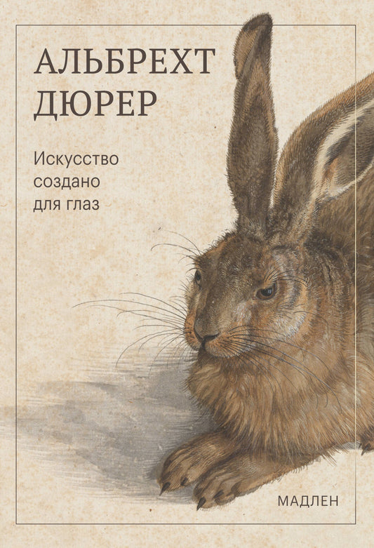 Искусство создано для глаз