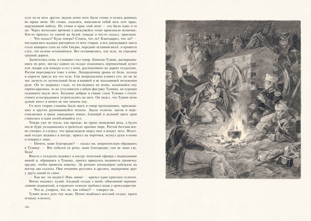 Толстой. Война и мир. В 4-х томах ч.1