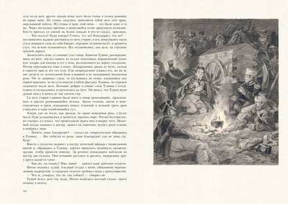 Толстой. Война и мир. В 4-х томах ч.1