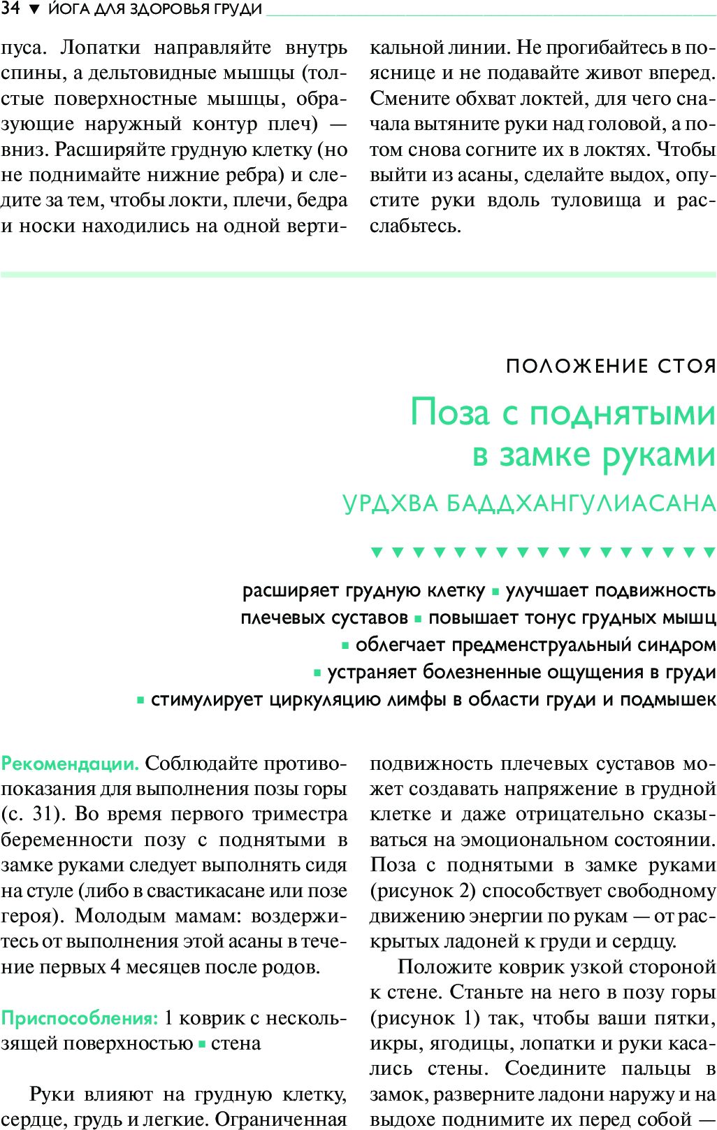 Йога для здоровья груди