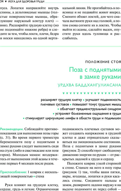 Йога для здоровья груди