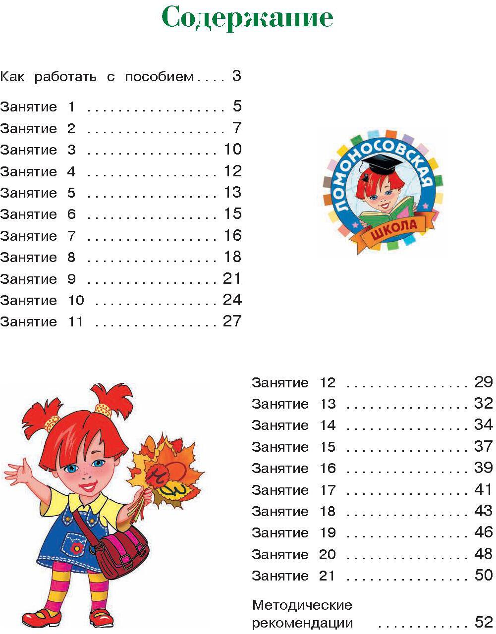 Пишу красиво: для детей 6-7 лет. Ч. 1