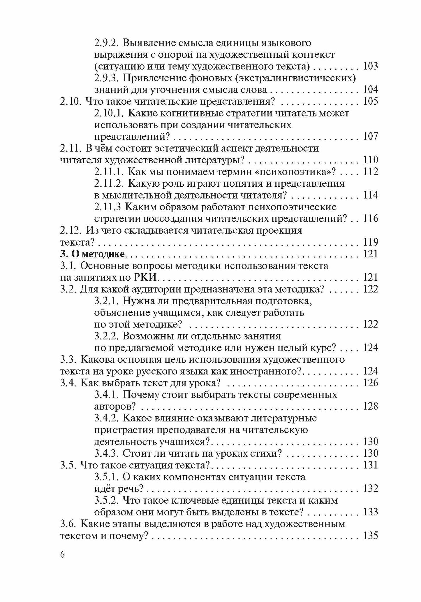 Зачем, что и как читать на уроке: Методическое пособие для преподавателей русского языка как иностранного