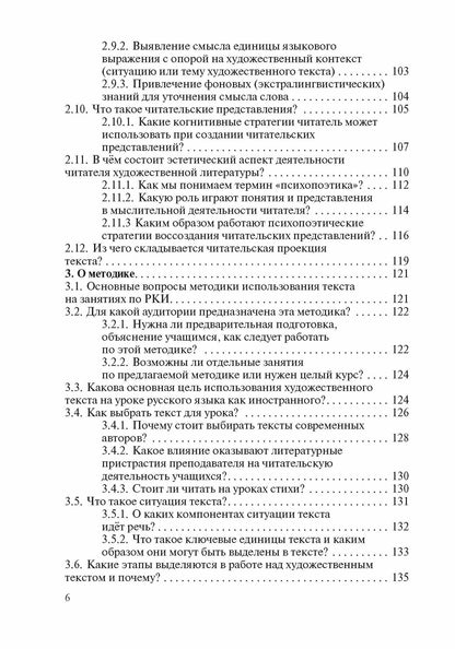 Зачем, что и как читать на уроке: Методическое пособие для преподавателей русского языка как иностранного