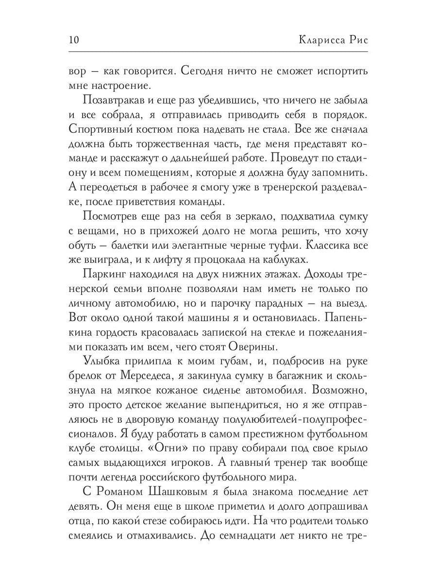 Зеленое поле не для любви