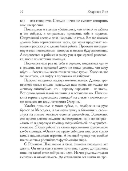 Зеленое поле не для любви