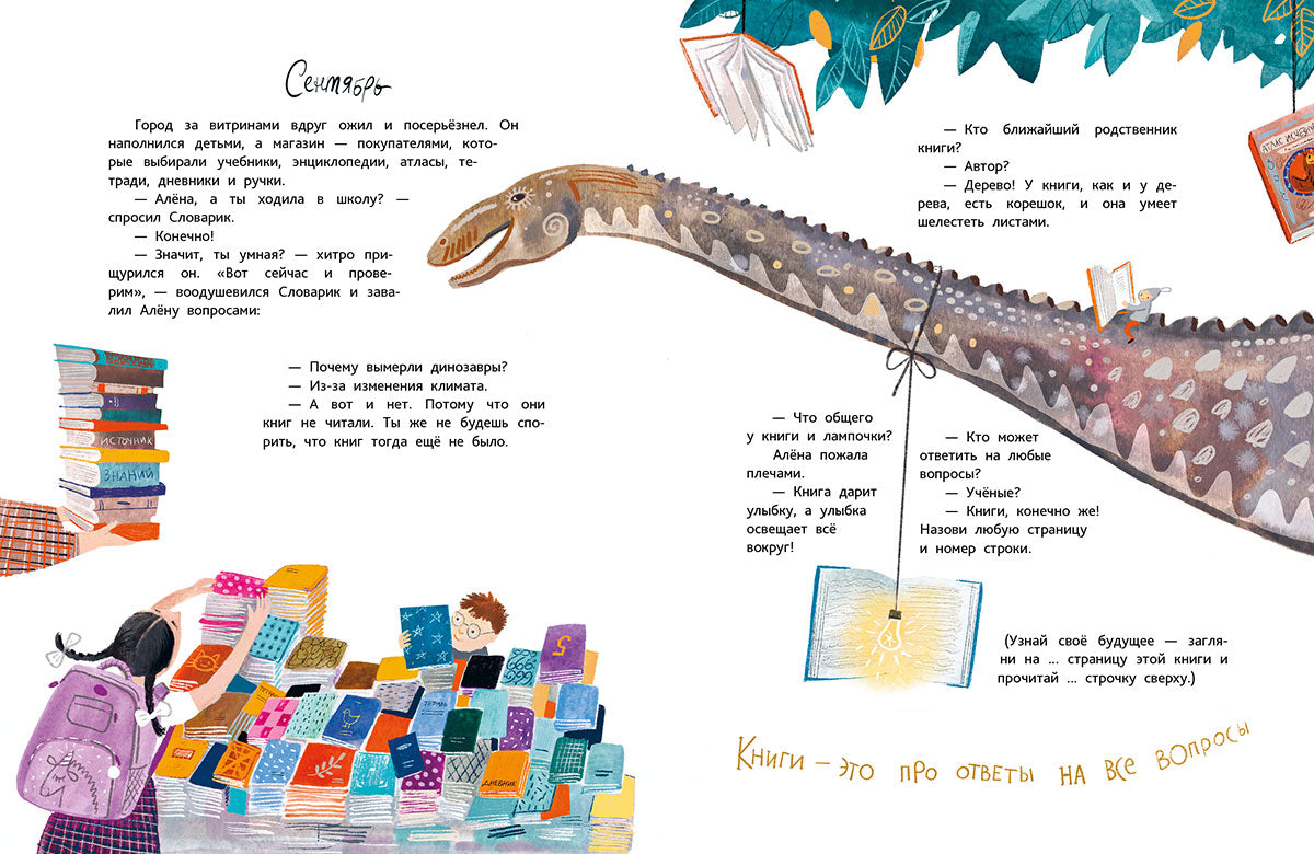 12 месяцев Словарика