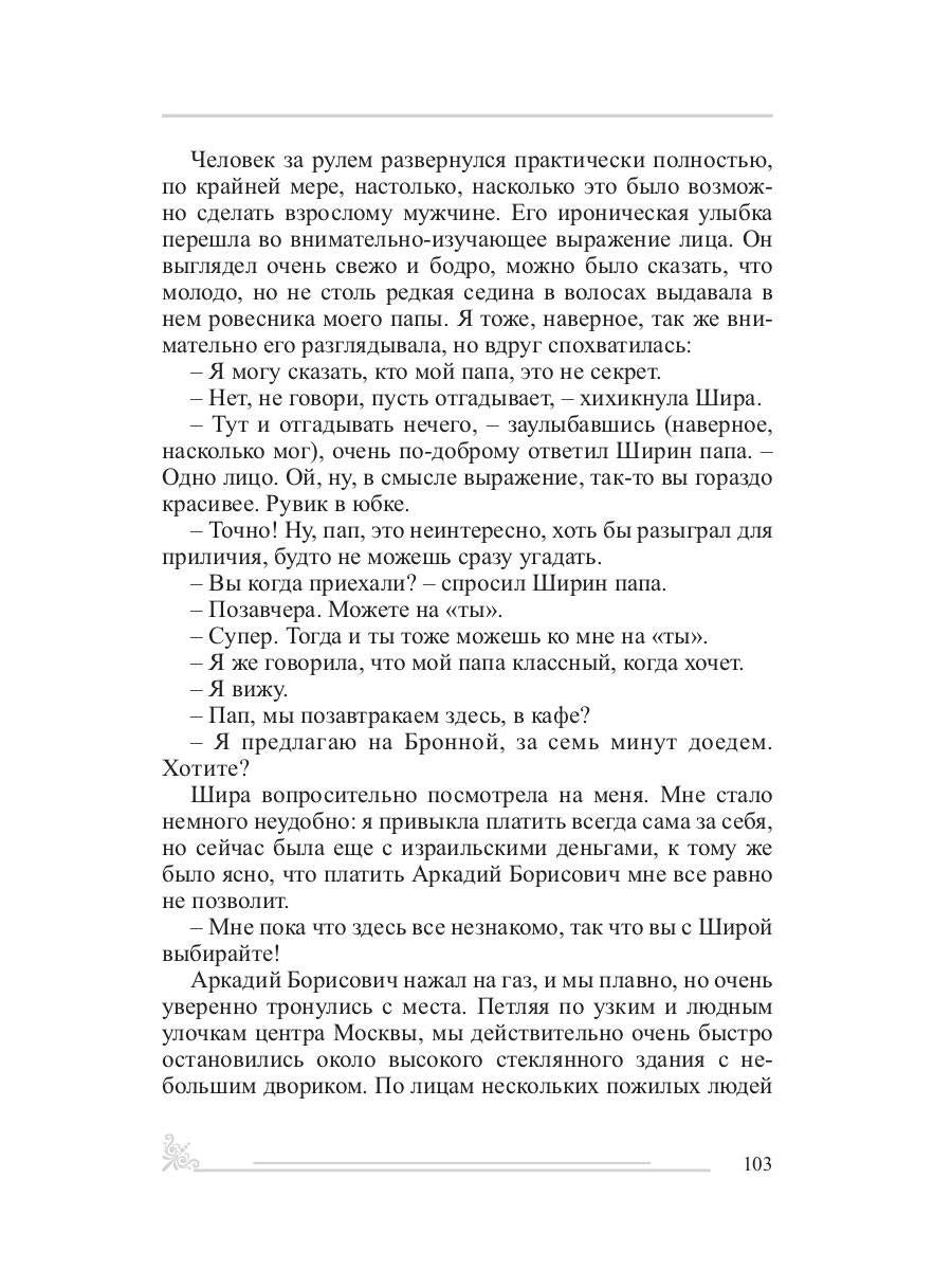 Цена решения: повести