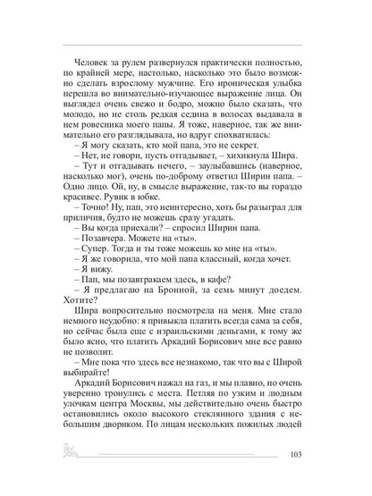 Цена решения: повести