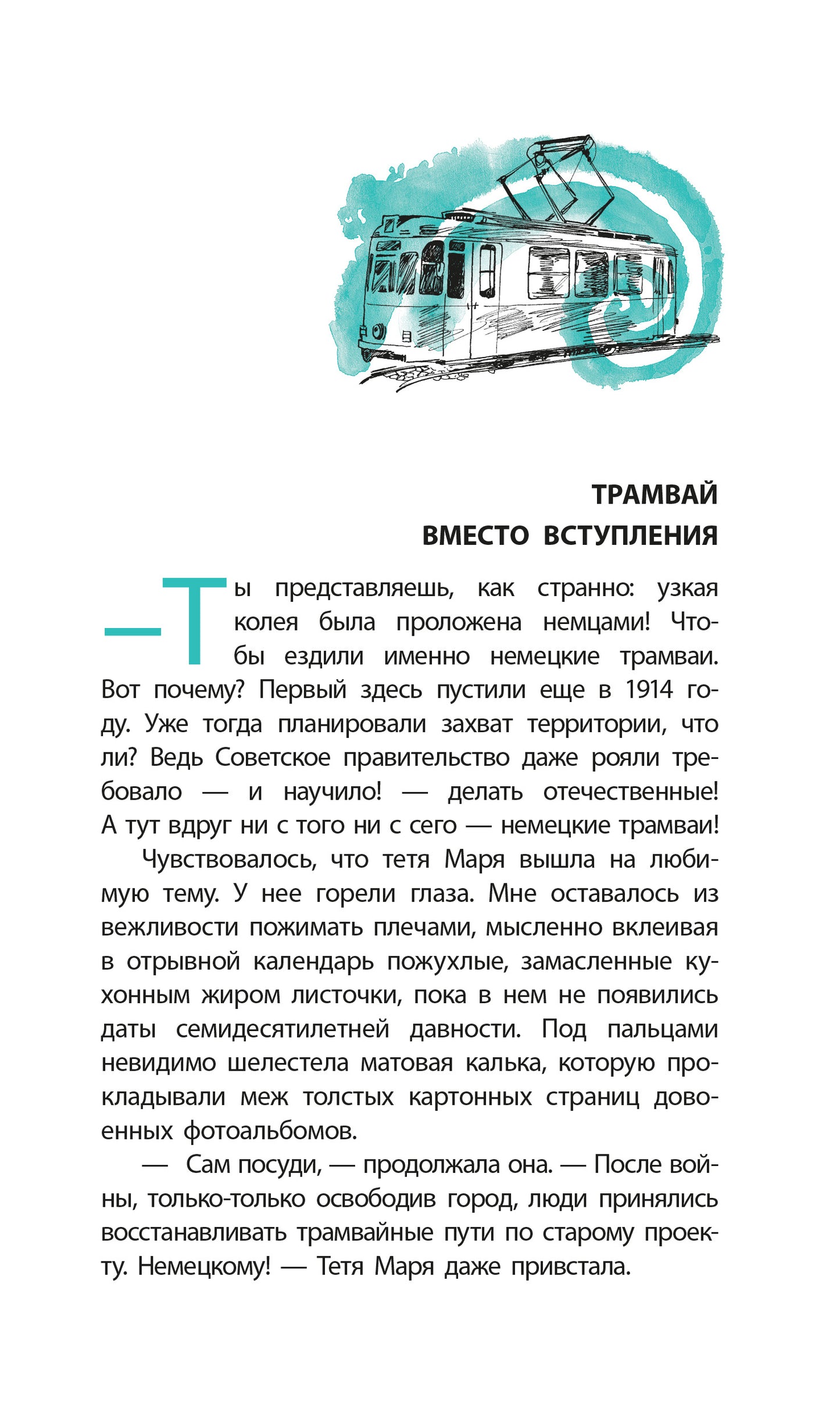 ЛМК Мамич. Рельсы под водой