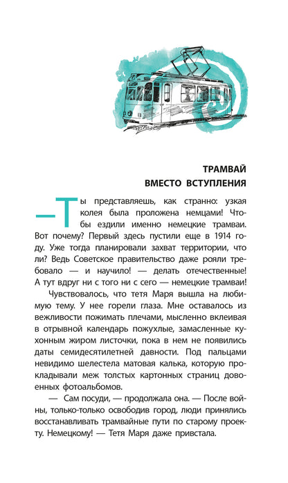 ЛМК Мамич. Рельсы под водой