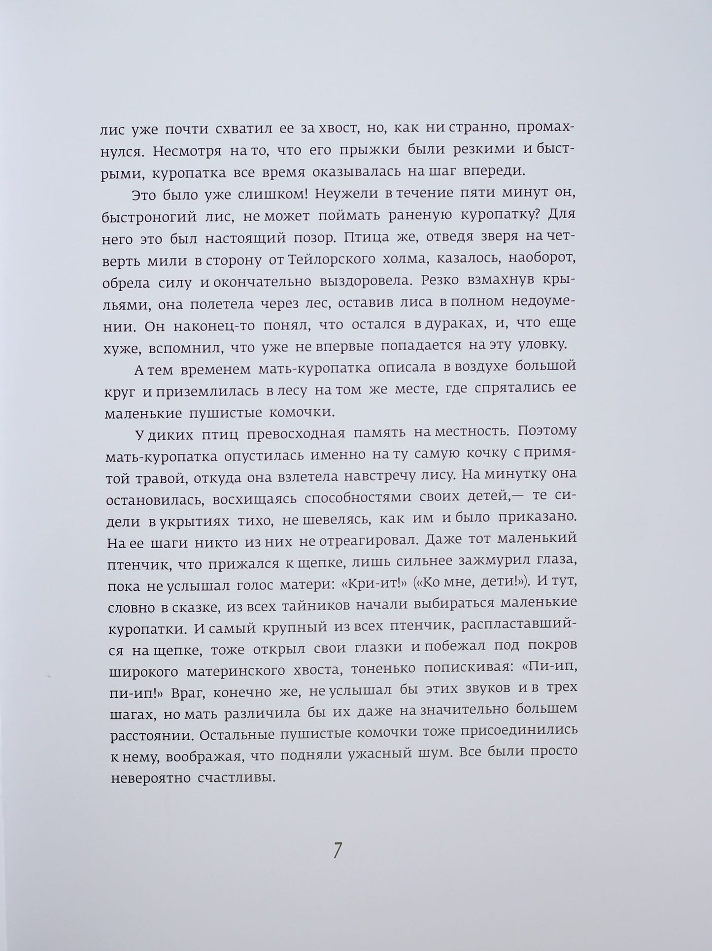 Класика в ілюстраціях: Красношейка (р)