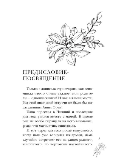 ОдноклассНики: первая любовь