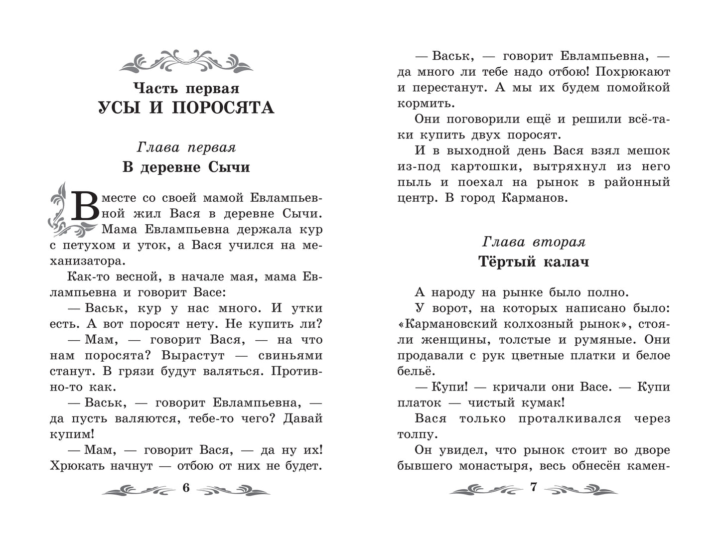 Приключения Васи Куролесова: повесть