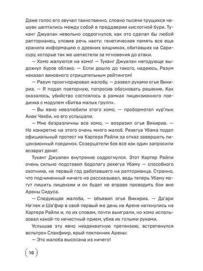 Сидус 2. Вида своего защитник