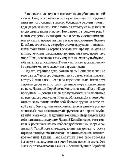 Рип.ЭрмитажКот.Сказка о потерянной осени