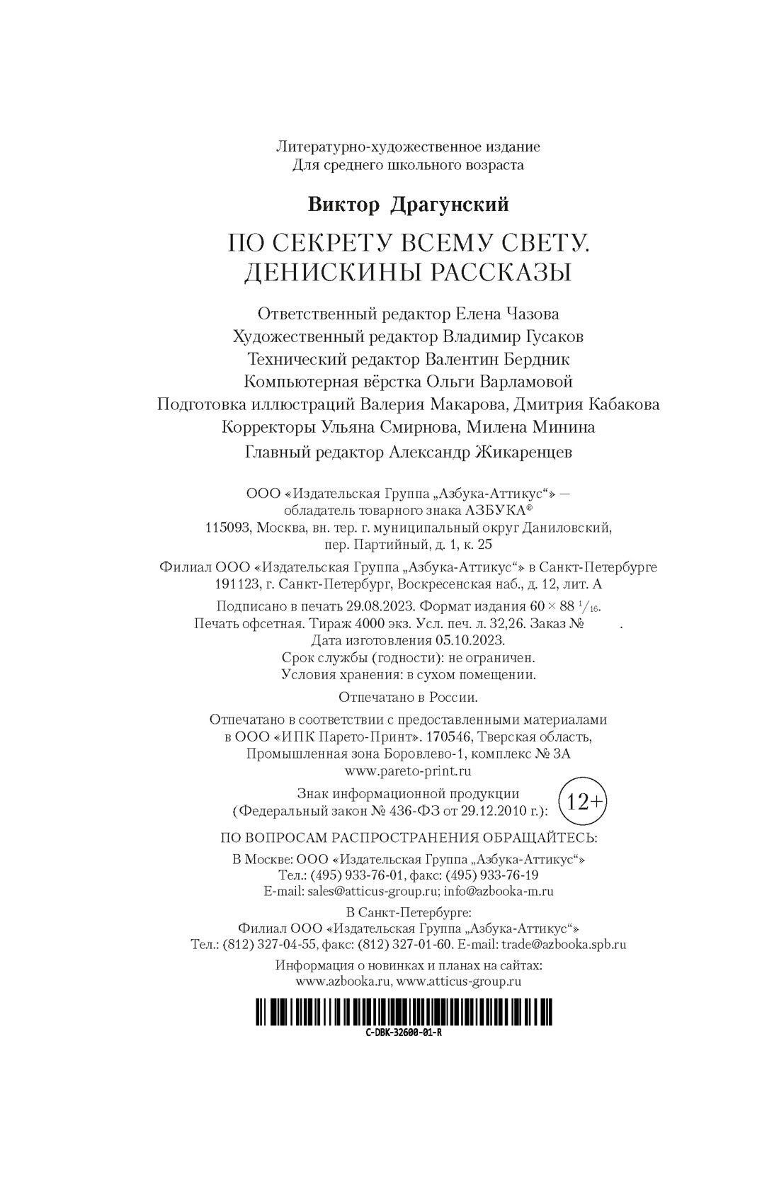 По секрету всему свету. Денискины рассказы