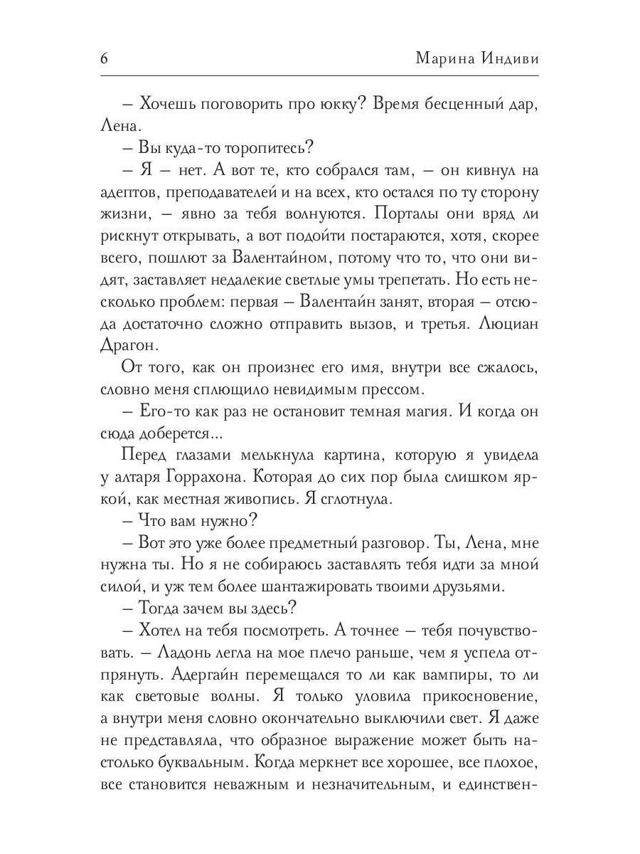 Драконова академия. Кн. 4. Т. 2