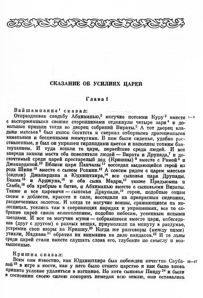 Махабхарата. Кн. 5. Удьйогапарва или книга о старании (репринтное изд.)