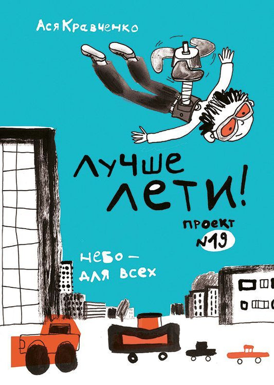Мальчик, который плавал с пираньями (2-е издание)