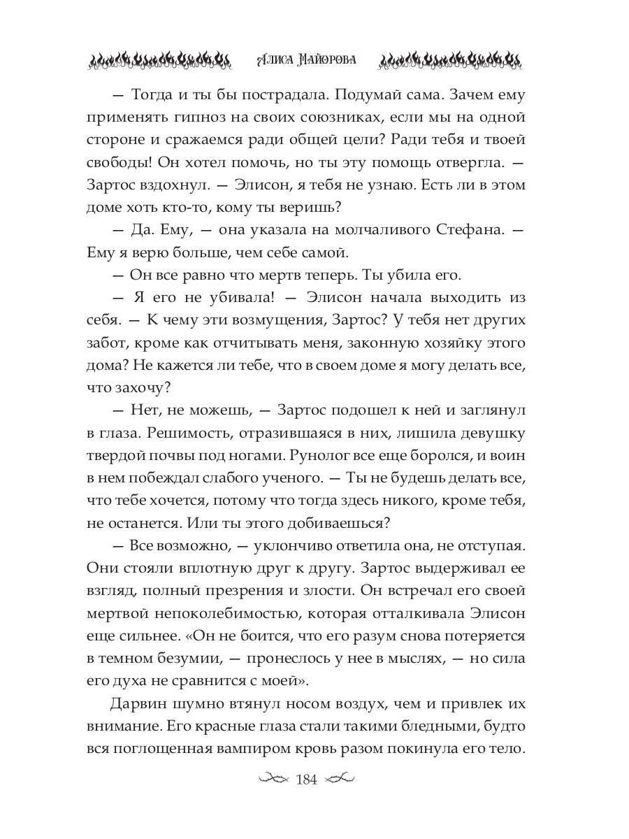 Наследница. Кровь демона