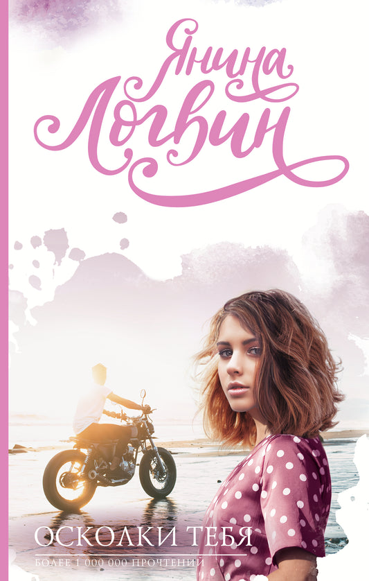 Осколки тебя