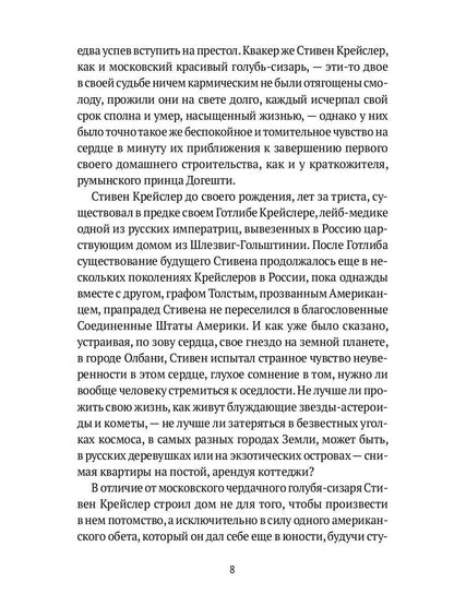 Остров Ионы. Метароман