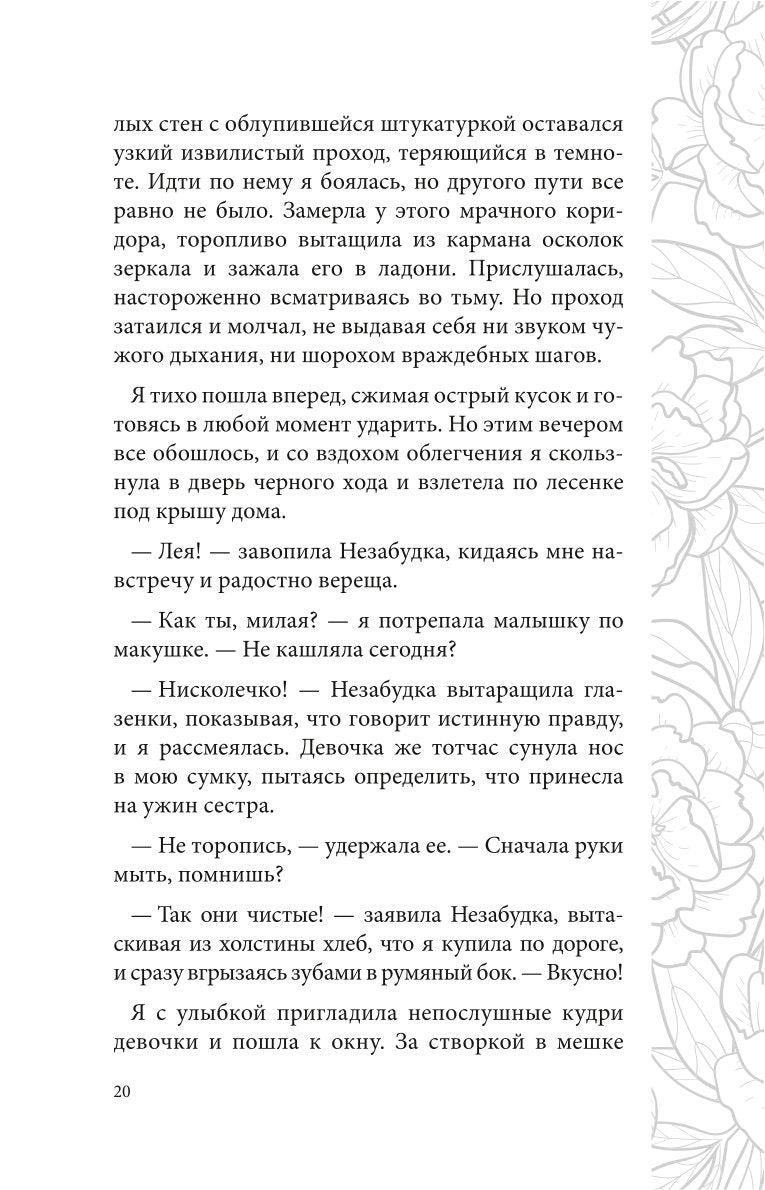 Отражение не меня. Искра