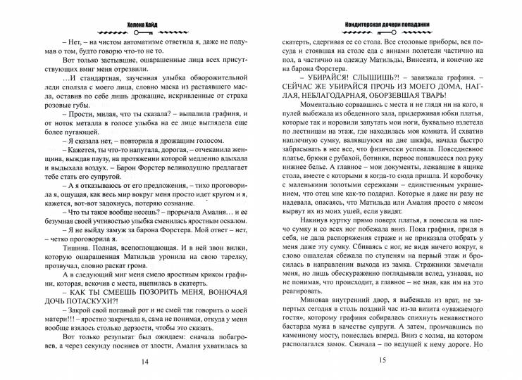 Кондитерская дочери попаданки