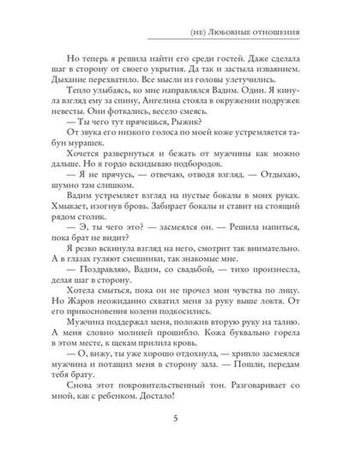 Рип.(не)Любовные отношения