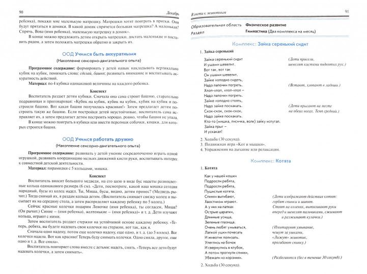 Реализация содержания в формате. деят. 1,5–2 года