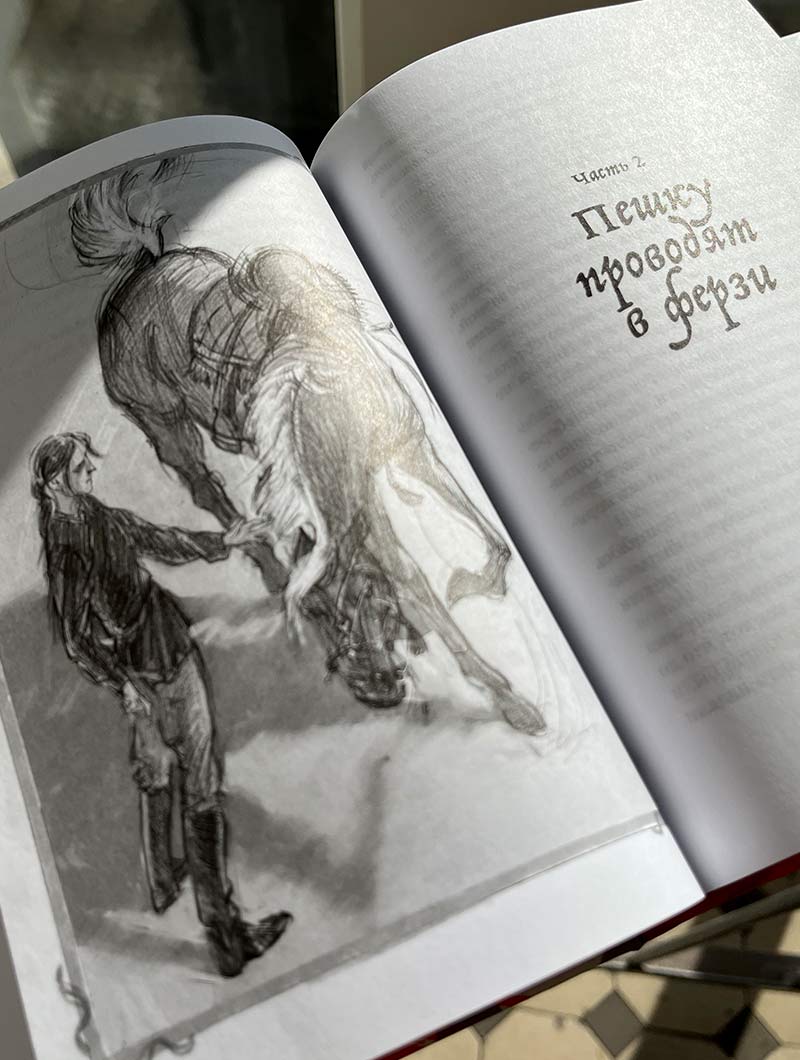 Повелитель и пешка: роман