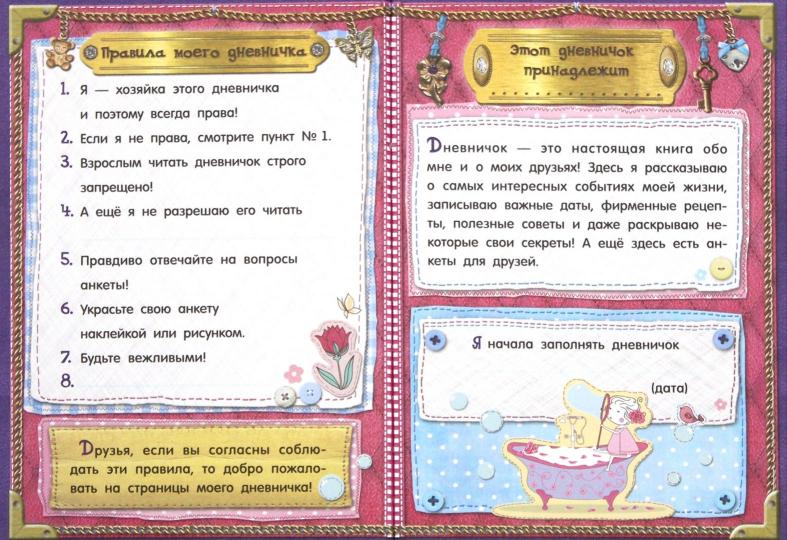 Мой любимый дневничок. Только для друзей!