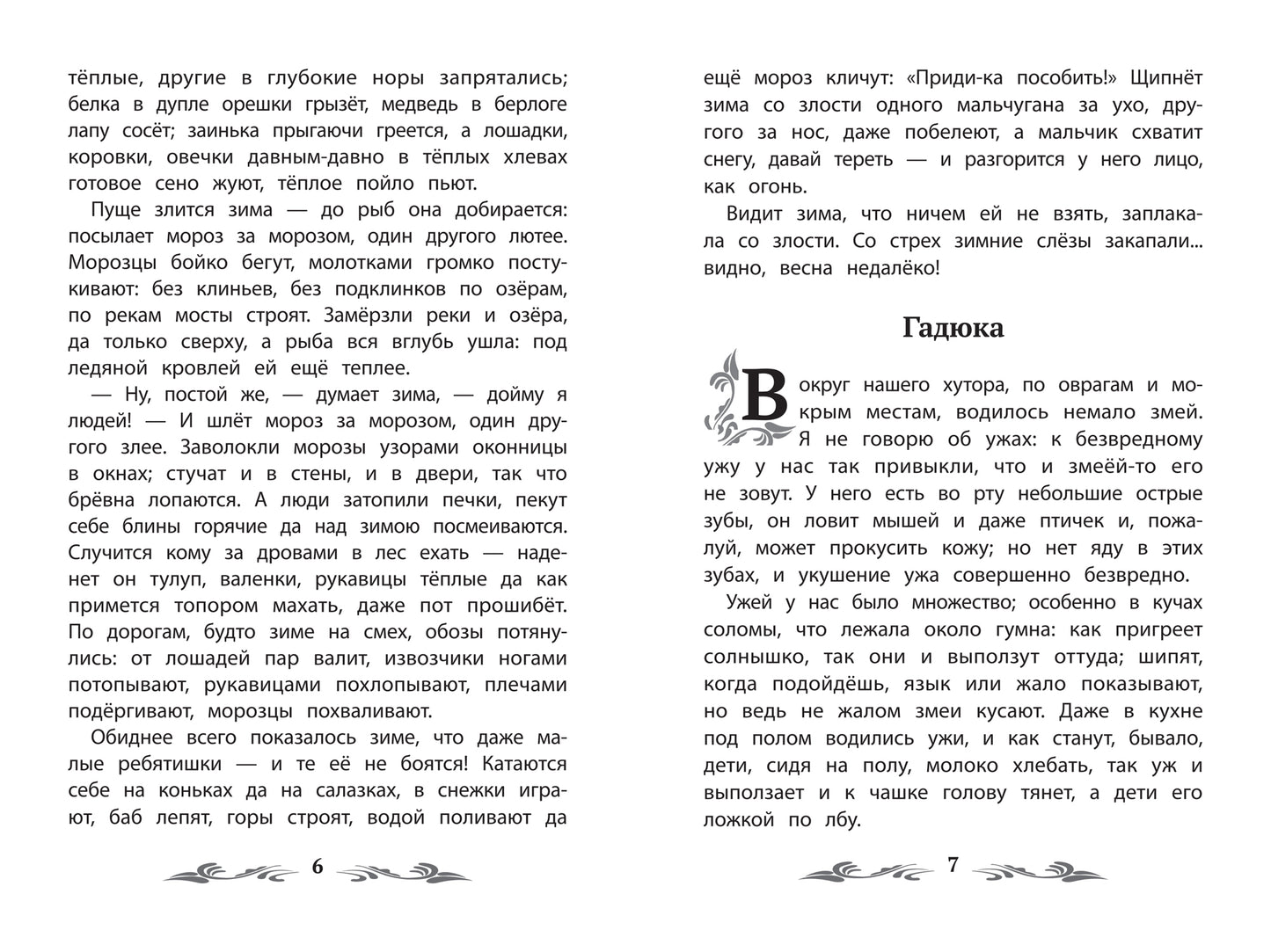 Слепая лошадь: сказки и рассказы