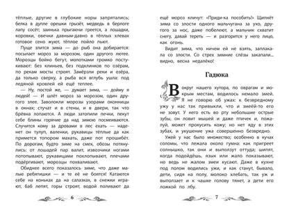 Слепая лошадь: сказки и рассказы