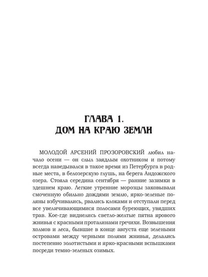 Заговор призраков