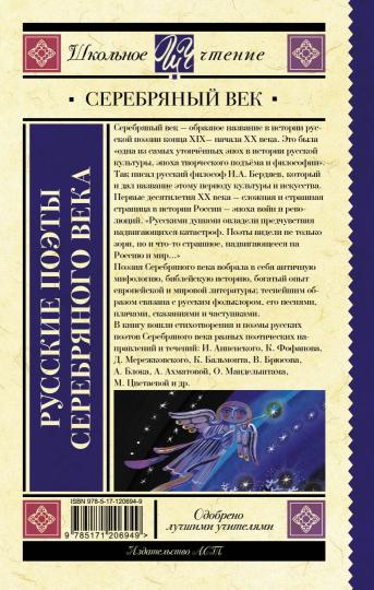 Русские поэты серебряного века