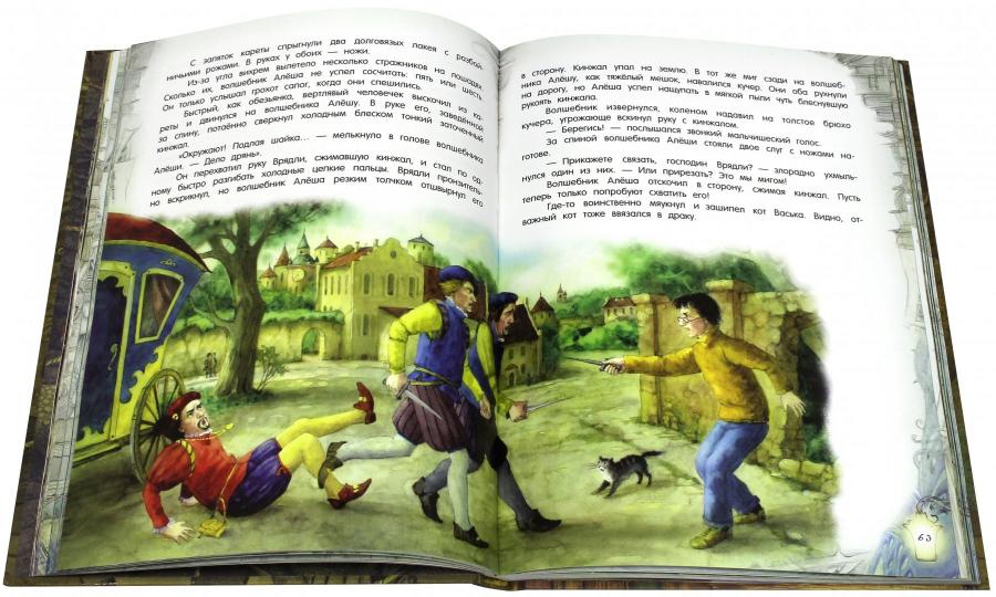 Астрель и Хранитель леса